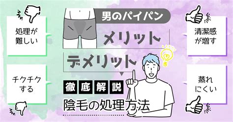 ちんげ 手入れ|陰毛を処理するメリットは？男性におすすめの正しい。